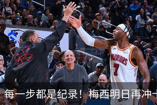 每一步都是纪录！梅西明日再冲十大纪录，冲击6届助攻+历史助攻王