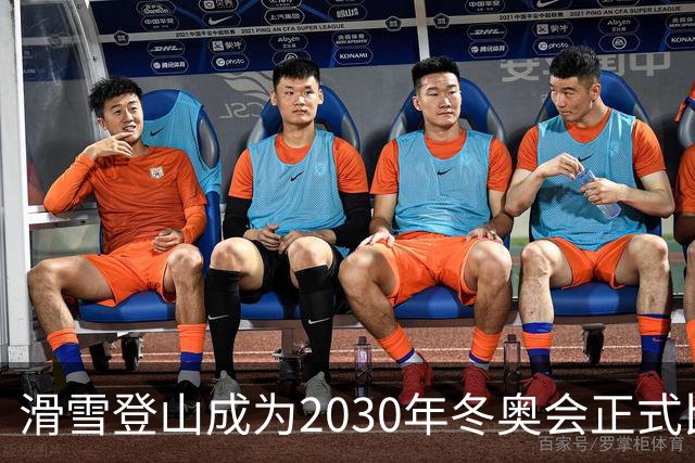 滑雪登山成为2030年冬奥会正式比赛项目
