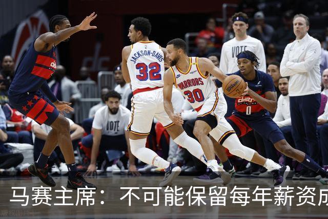 马赛主席：不可能保留每年薪资成本超亿欧的阵容 低成本也能竞争
