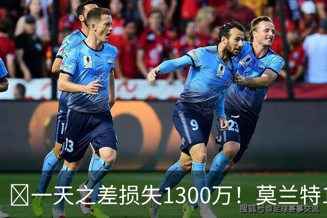 🤔一天之差损失1300万！莫兰特15%的交易保证金为何最终归零？